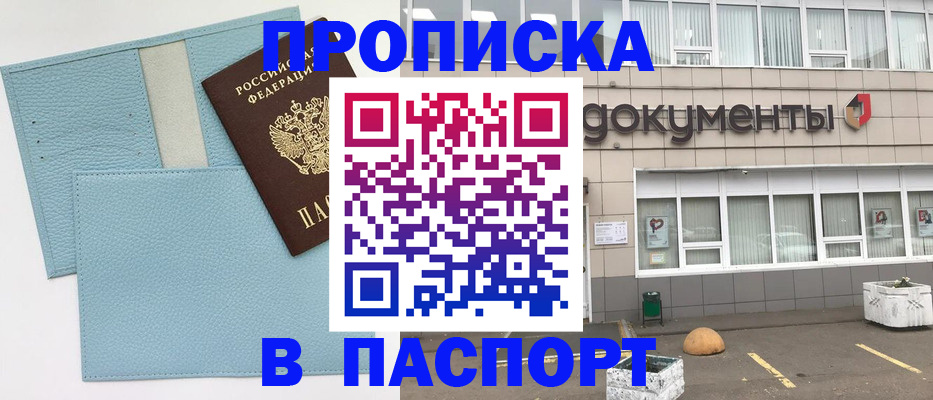 прописка в Белёве